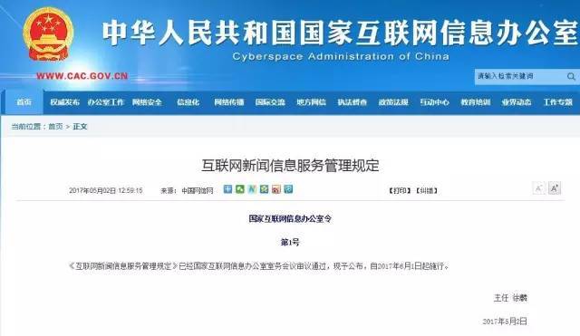 《互聯網新聞信息服務管理規定》6月1日實施，這些關鍵事項需知